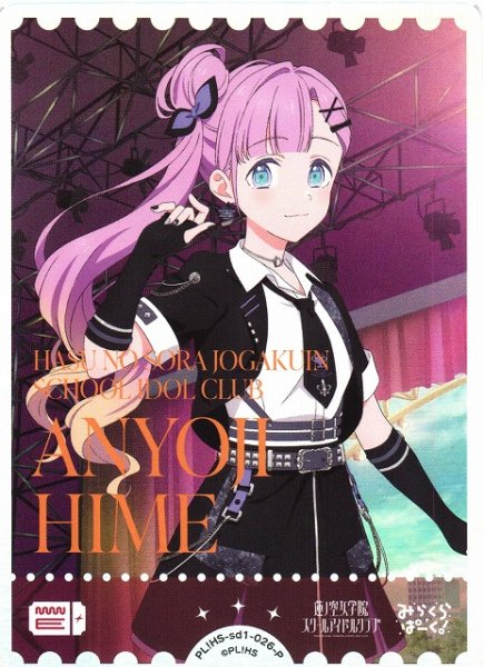 画像1: 【ラブカ】安養寺姫芽【P】PL!HS-sd1-026-P (1)