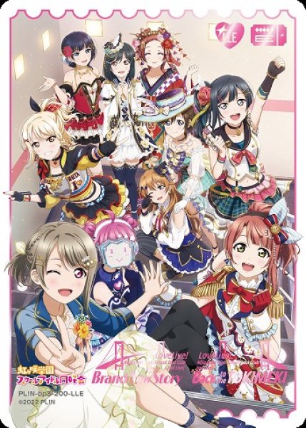 画像1: 【ラブカ】※プレイ用特価品※虹ヶ咲学園スクールアイドル同好会 2nd Live! 【LLE】PL!N-bp3-200-LLE (1)