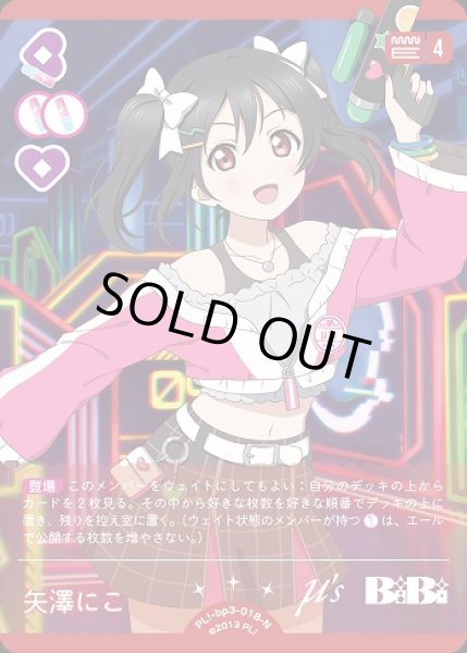 ラブカ】矢澤にこ【N】PL!-bp3-018-Nラブライブ！OCG - 通販はカードラボ