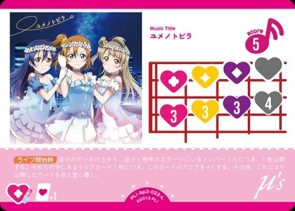 ラブカ】ユメノトビラ【L】PL!-bp3-022-Lラブライブ！OCG - 通販は