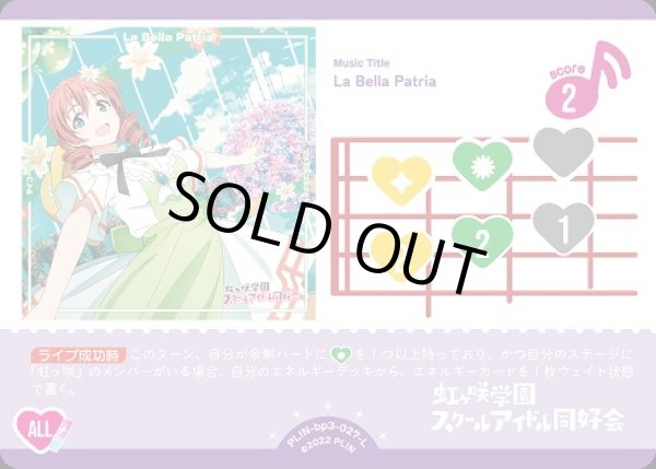 画像1: 【ラブカ】※プレイ用特価品※La Bella Patria【L】PL!N-bp3-027-L (1)