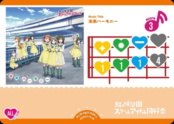画像1: 【ラブカ】未来ハーモニー【L】PL!N-bp3-029-L (1)