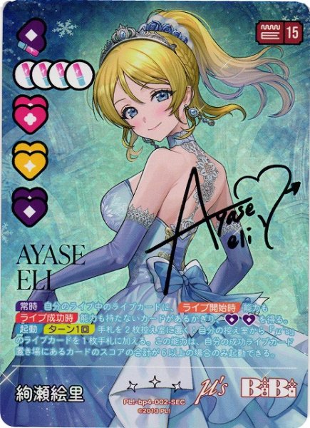 画像1: 【ラブカ】絢瀬絵里【SEC】PL!-bp4-002-SEC (1)