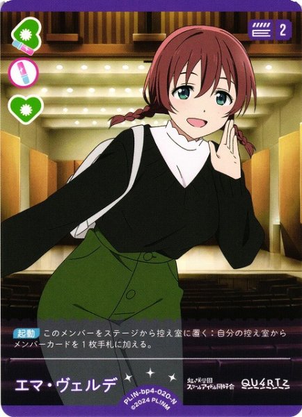 画像1: 【ラブカ】エマ・ヴェルデ【N】PL!N-bp4-020-N (1)