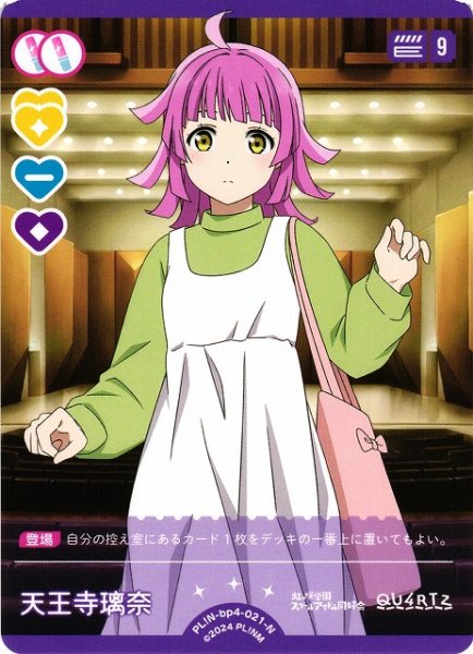 画像1: 【ラブカ】天王寺璃奈【N】PL!N-bp4-021-N (1)