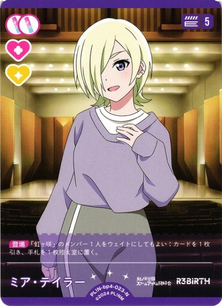画像1: 【ラブカ】ミア・テイラー【N】PL!N-bp4-023-N (1)