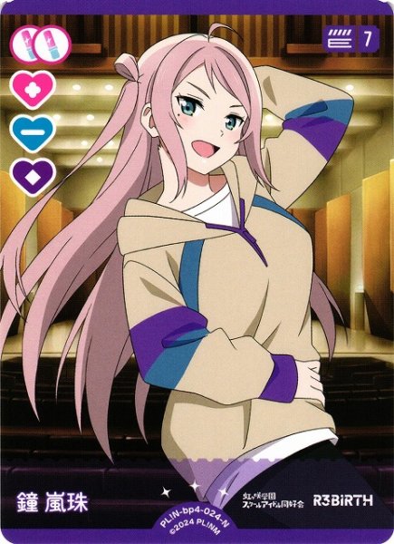 画像1: 【ラブカ】鐘嵐珠【N】PL!N-bp4-024-N (1)