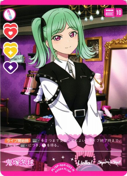 画像1: 【ラブカ】鬼塚冬毬【N】PL!SP-bp4-022-N (1)