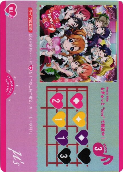 画像1: 【ラブカ】もぎゅっと"love"で接近中！【L】PL!-bp4-023-L (1)