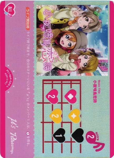 画像1: 【ラブカ】小夜啼鳥恋詩【L】PL!-bp4-024-L (1)