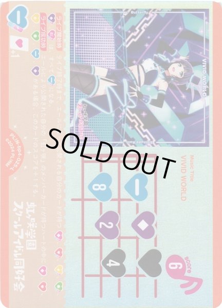 画像1: 【ラブカ】※プレイ用特価品※VIVID WORLD【L】PL!N-bp4-025-L (1)