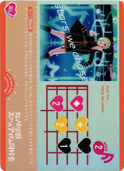 画像1: 【ラブカ】※プレイ用特価品※stars we chase【L】PL!N-bp4-028-L (1)