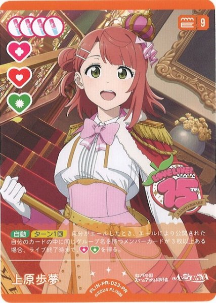 画像1: 【ラブカ】※プレイ用特価品※上原歩夢【PR】PL!N-PR-023-PR (1)