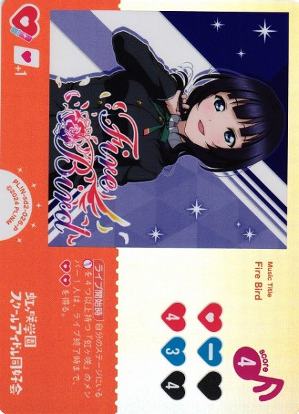 画像1: 【ラブカ】Fire Bird【P】PL!N-sd2-026-P (1)