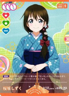ラブカ】桜坂しずく【SD】PL!N-sd1-003-SDラブライブ！OCG - 通販は