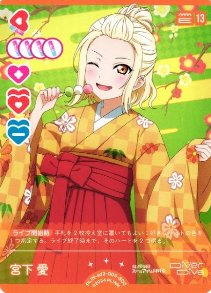 画像1: 【ラブカ】宮下 愛【SD2】PL!N-sd2-005-SD2 (1)