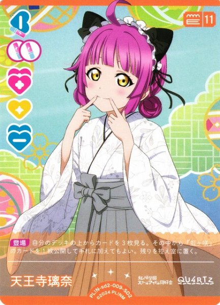画像1: 【ラブカ】天王寺璃奈【SD2】PL!N-sd2-009-SD2 (1)