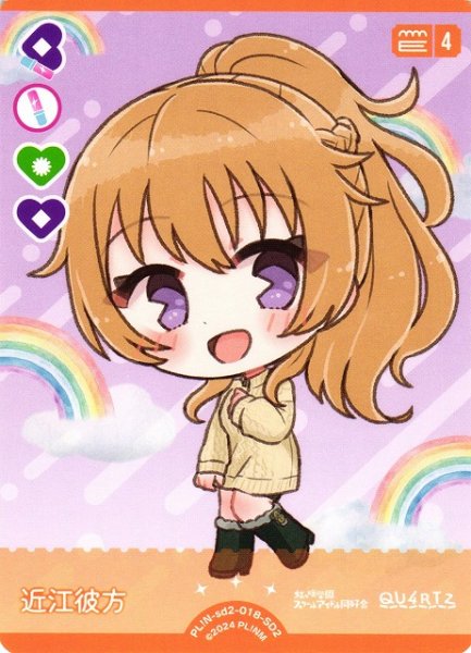 画像1: 【ラブカ】近江彼方【SD2】PL!N-sd2-018-SD2 (1)