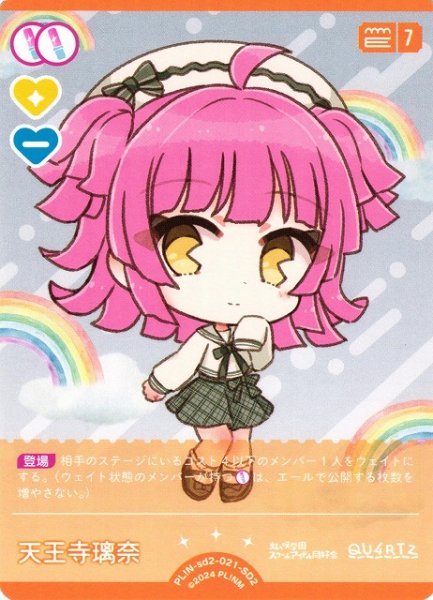 画像1: 【ラブカ】天王寺璃奈【SD2】PL!N-sd2-021-SD2 (1)