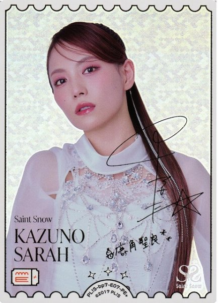 画像1: 【ラブカ】※プレイ用特価品※鹿角聖良（声優サイン）【PE+】PL!S-bp7-E07-PE+ (1)