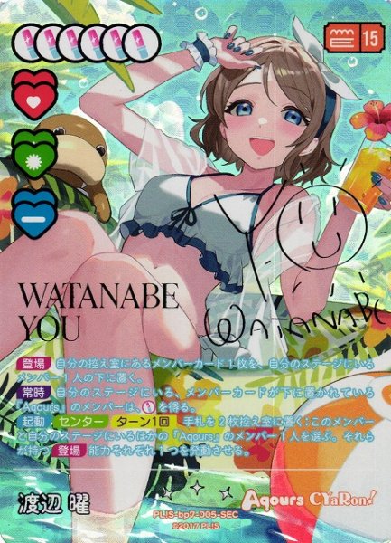 画像1: 【ラブカ】渡辺 曜【SEC】PL!S-bp7-005-SEC (1)