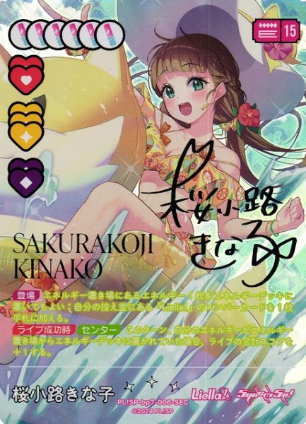 画像1: 【ラブカ】桜小路きな子【SEC】PL!SP-bp7-006-SEC (1)