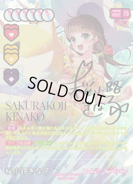 ラブカ】桜小路きな子【SEC】PL!SP-bp7-006-SEC - C-labo OnlineShop