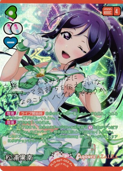 画像1: 【ラブカ】松浦果南【P+】PL!S-bp7-003-P+ (1)