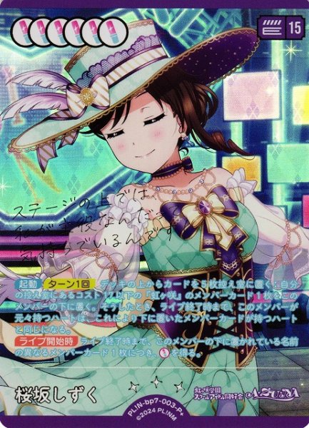 画像1: 【ラブカ】※プレイ用特価品※桜坂しずく【P+】PL!N-bp7-003-P+ (1)