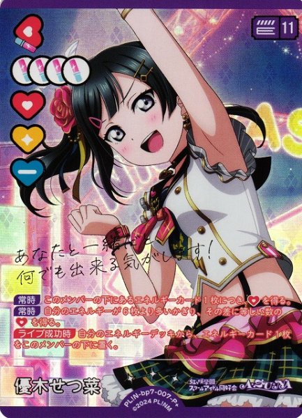 画像1: 【ラブカ】優木せつ菜【P+】PL!N-bp7-007-P+ (1)