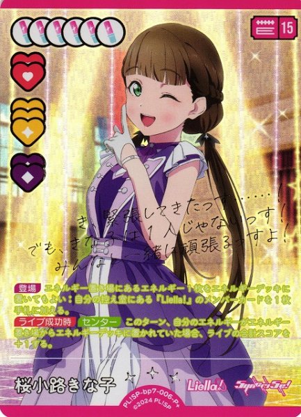 画像1: 【ラブカ】桜小路きな子【P+】PL!SP-bp7-006-P+ (1)