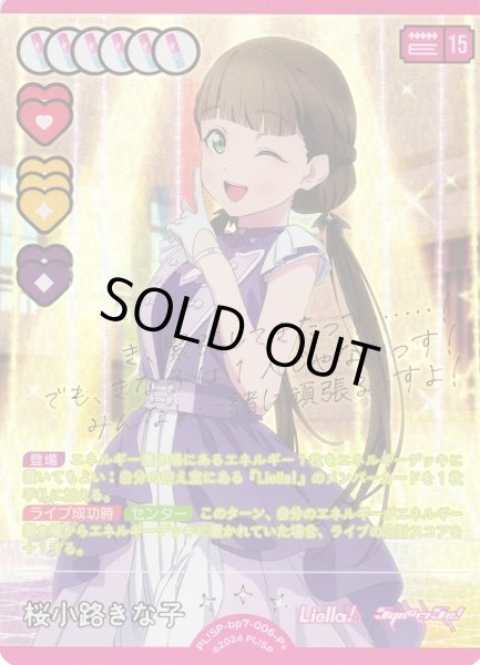 画像1: 【ラブカ】※プレイ用特価品※桜小路きな子【P+】PL!SP-bp7-006-P+ (1)