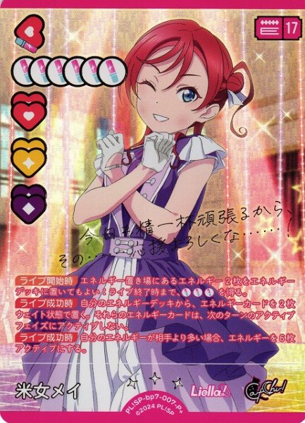 画像1: 【ラブカ】米女メイ【P+】PL!SP-bp7-007-P+ (1)
