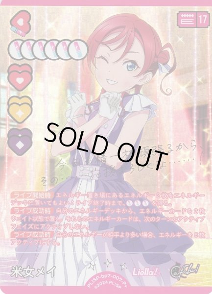 画像1: 【ラブカ】※プレイ用特価品※米女メイ【P+】PL!SP-bp7-007-P+ (1)