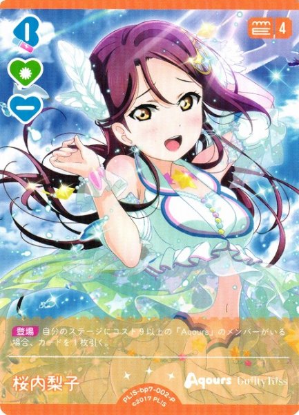 画像1: 【ラブカ】桜内梨子【P】PL!S-bp7-002-P (1)