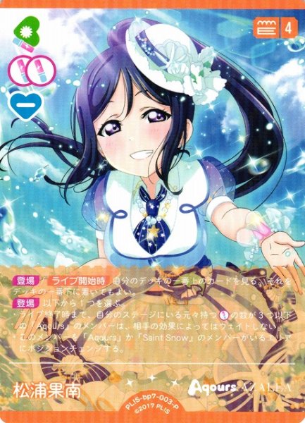画像1: 【ラブカ】松浦果南【P】PL!S-bp7-003-P (1)