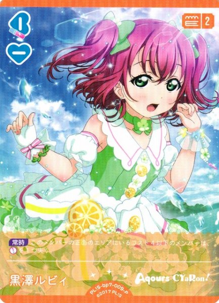 画像1: 【ラブカ】黒澤ルビィ【P】PL!S-bp7-009-P (1)