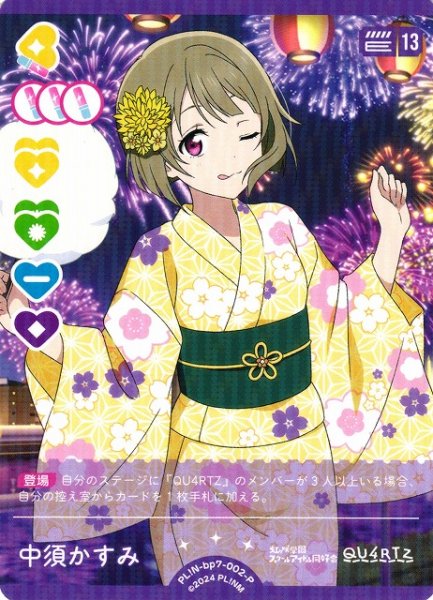 画像1: 【ラブカ】中須かすみ【P】PL!N-bp7-002-P (1)