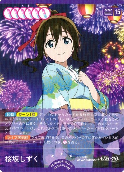 画像1: 【ラブカ】桜坂しずく【P】PL!N-bp7-003-P (1)