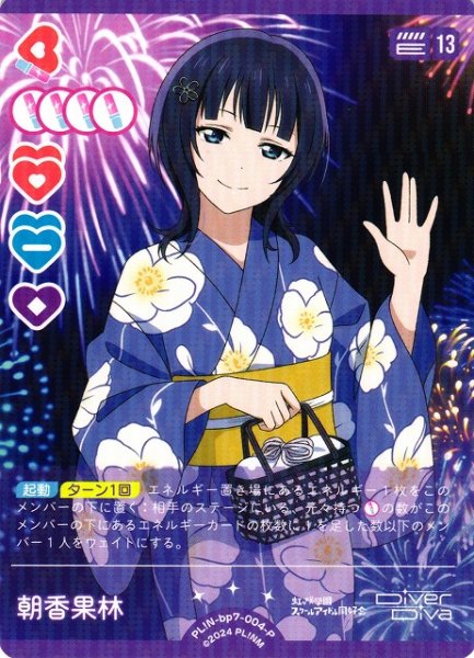 画像1: 【ラブカ】朝香果林【P】PL!N-bp7-004-P (1)
