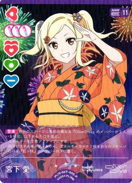 画像1: 【ラブカ】宮下 愛【P】PL!N-bp7-005-P (1)