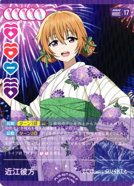 画像1: 【ラブカ】近江彼方【P】PL!N-bp7-006-P (1)