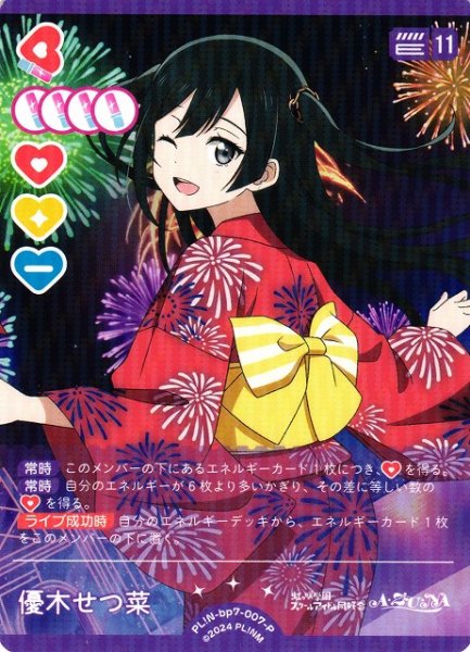 画像1: 【ラブカ】優木せつ菜【P】PL!N-bp7-007-P (1)