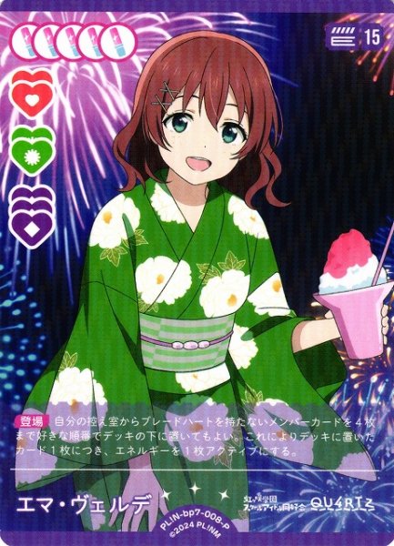 画像1: 【ラブカ】エマ・ヴェルデ【P】PL!N-bp7-008-P (1)