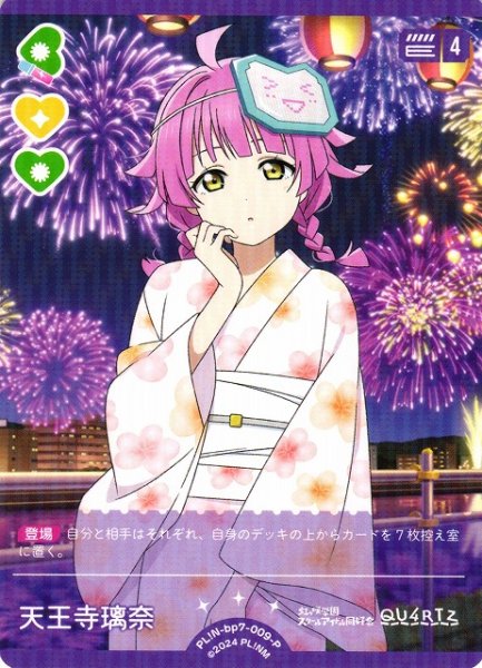 画像1: 【ラブカ】天王寺璃奈【P】PL!N-bp7-009-P (1)