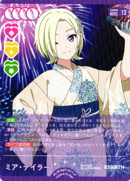 画像1: 【ラブカ】ミア・テイラー【P】PL!N-bp7-011-P (1)