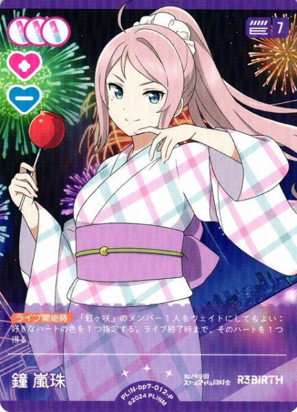 画像1: 【ラブカ】鐘 嵐珠【P】PL!N-bp7-012-P (1)