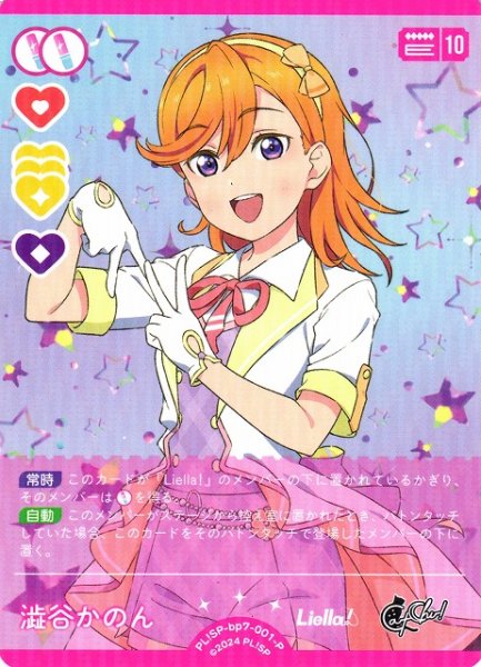 画像1: 【ラブカ】澁谷かのん【P】PL!SP-bp7-001-P (1)