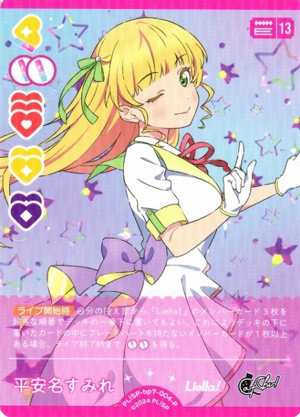 画像1: 【ラブカ】平安名すみれ【P】PL!SP-bp7-004-P (1)