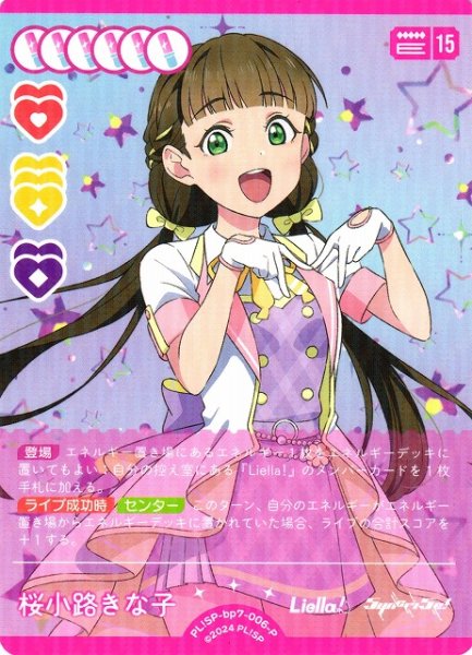 画像1: 【ラブカ】桜小路きな子【P】PL!SP-bp7-006-P (1)